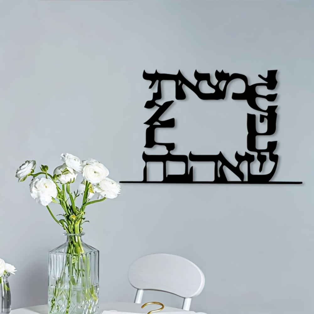 CIFBUY モダンヘブライ文字メタルウォールアート装飾鉄製 - Art & Craft Activities For Toddlers のレビューと価格